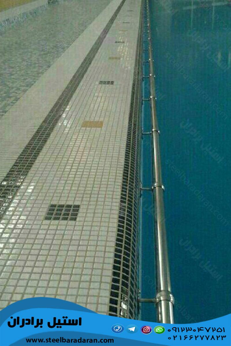 دستگیره دور استخر